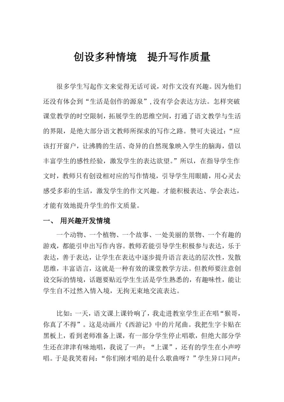 创设多种情境提高写作质量_第2页