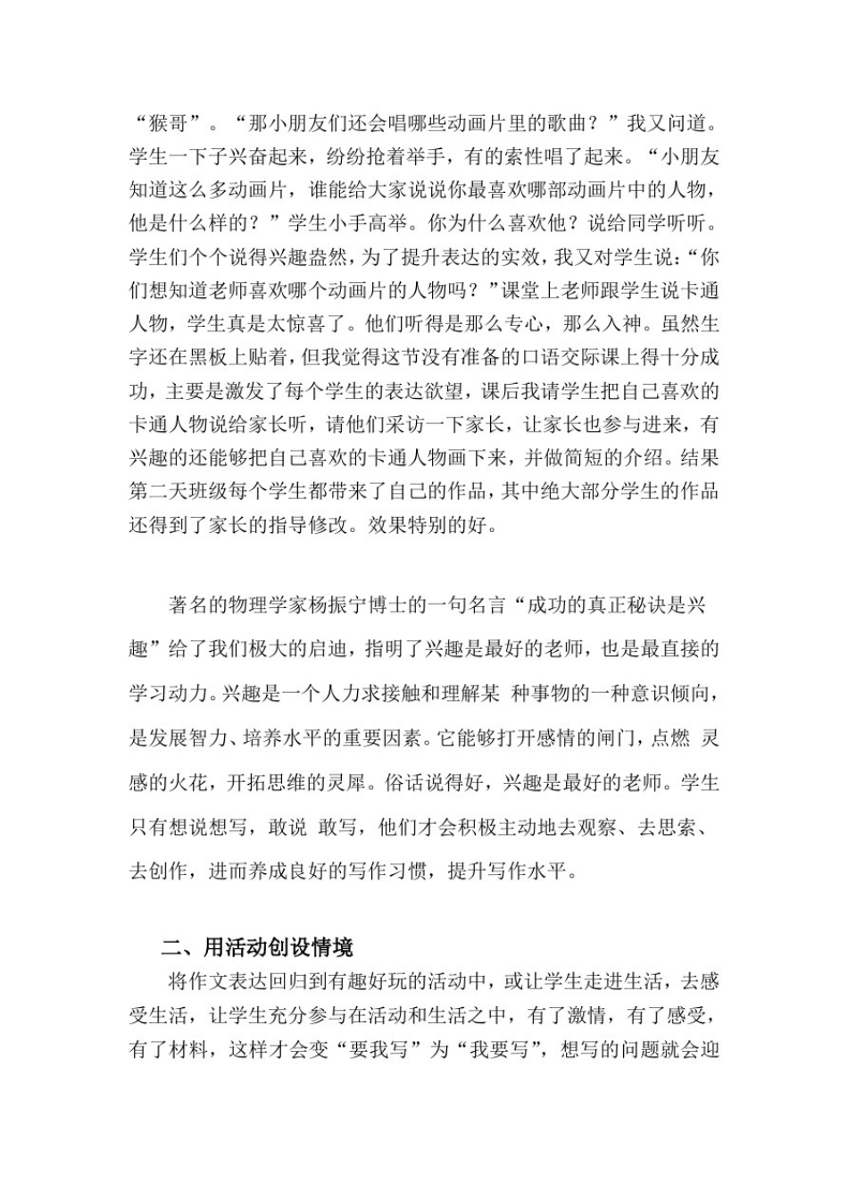 创设多种情境提高写作质量_第3页