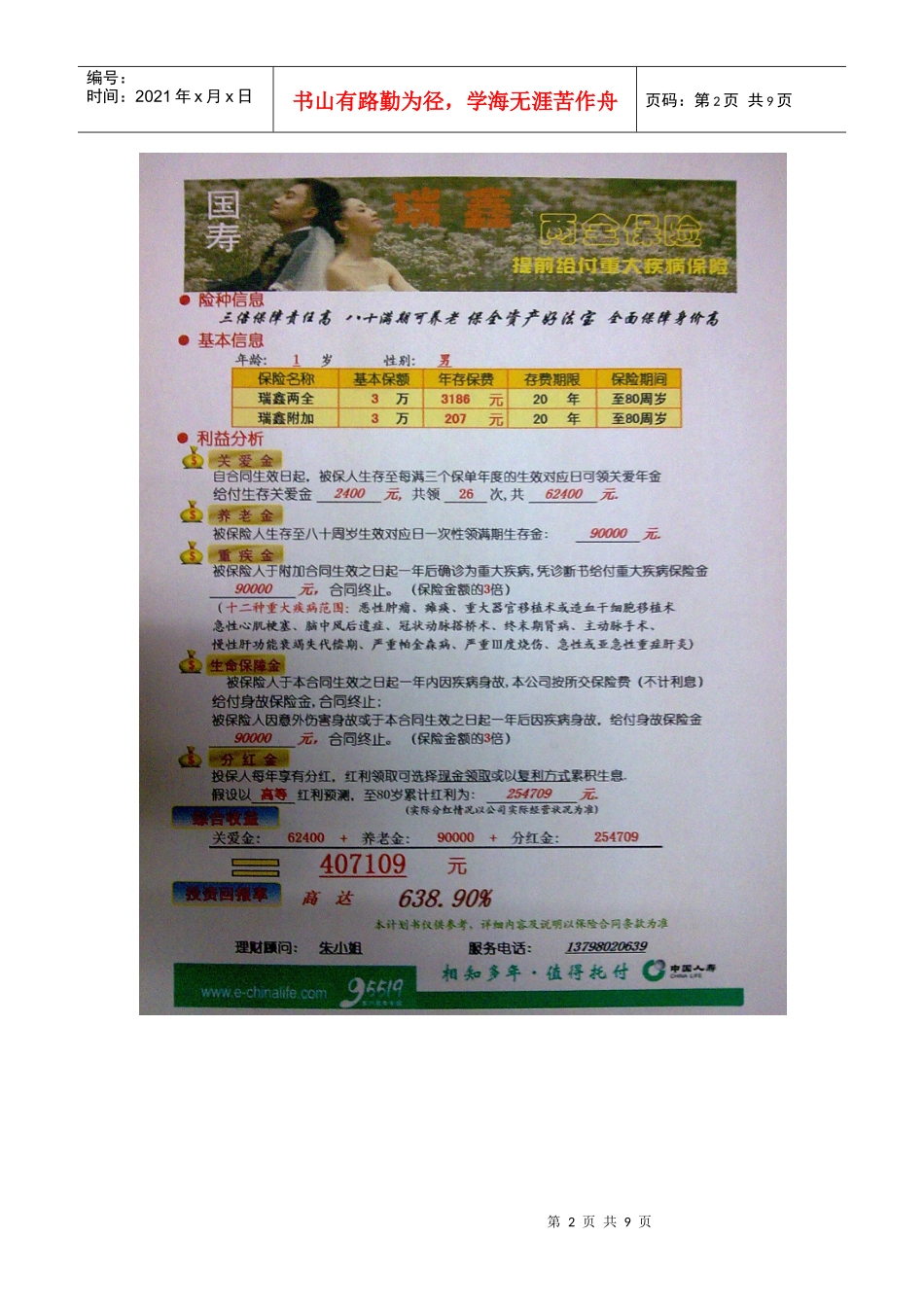 中国人寿保险计划_第2页