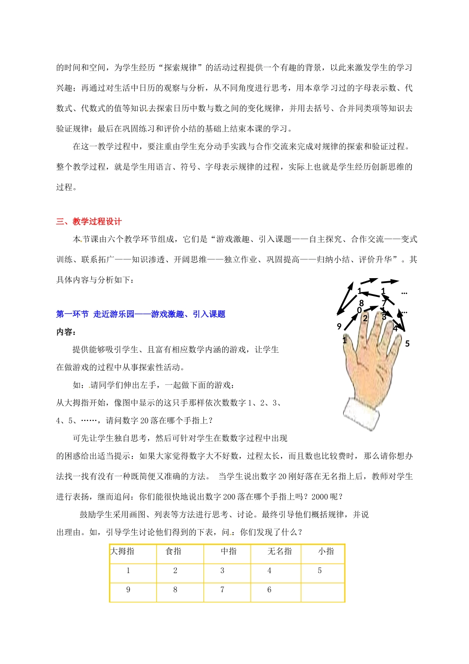 辽宁省凌海市石山初级中学七年级数学上册 第三章 3.6探索规律（一）教学设计 北师大版_第2页