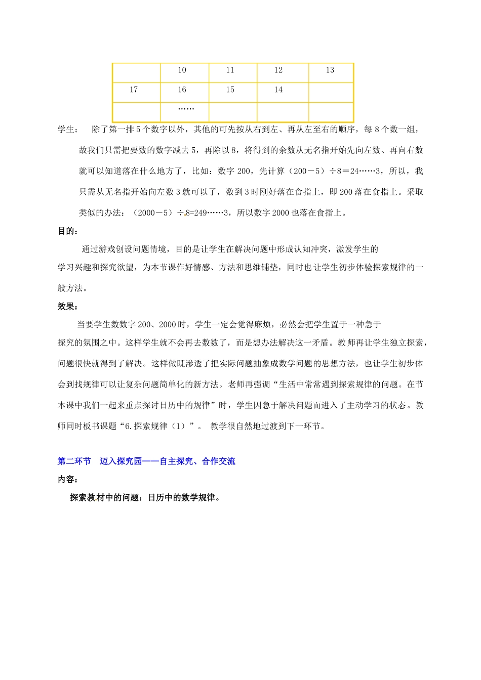 辽宁省凌海市石山初级中学七年级数学上册 第三章 3.6探索规律（一）教学设计 北师大版_第3页