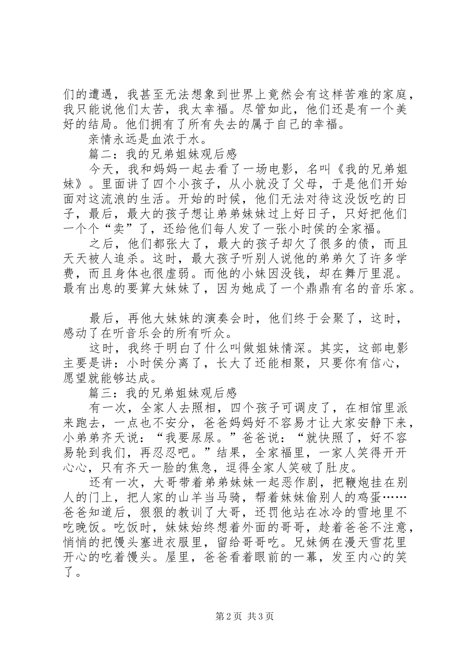 我的兄弟姐妹观后感 _第2页