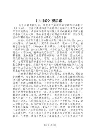 《上甘岭》观后感 