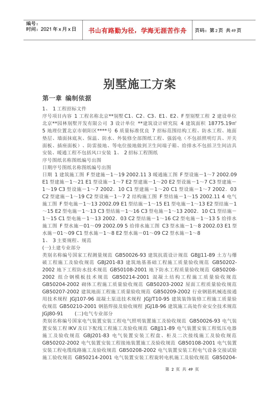 别墅施工方案_第2页