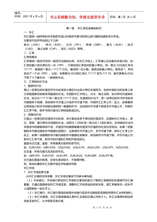 【经济金融】外汇教程