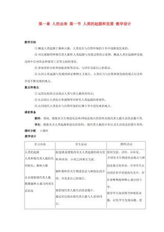 七年级生物下册 1.1《人类的起源和发展》教案2 新人教版