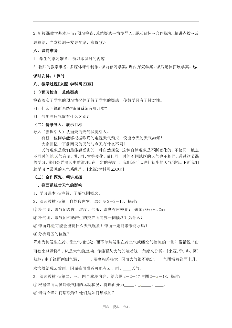 高中地理《大气圈与天气、气候》（第四课时）精品教案 鲁教版必修1_第2页