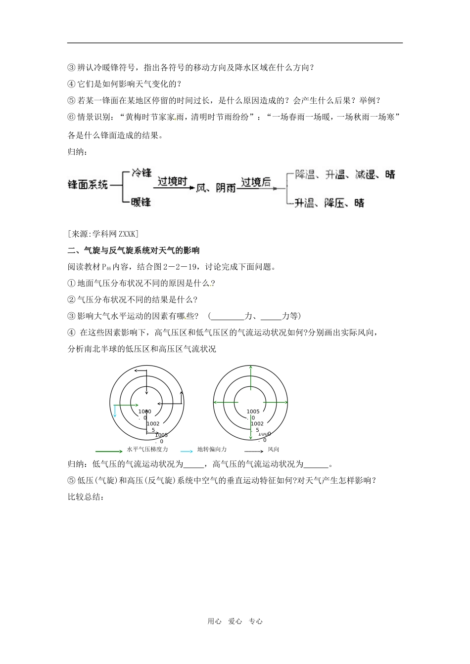 高中地理《大气圈与天气、气候》（第四课时）精品教案 鲁教版必修1_第3页