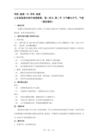 高中地理《大气圈与天气、气候》（第四课时）精品教案 鲁教版必修1