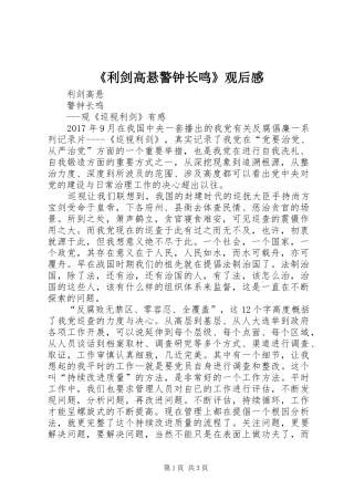 《利剑高悬警钟长鸣》观后感_2