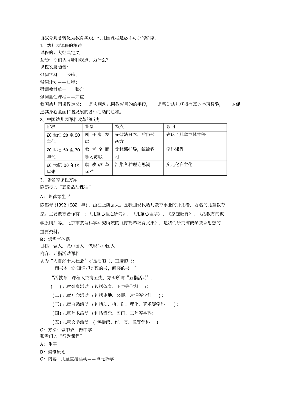 幼儿园教学活动设计与实践教案全部_第2页