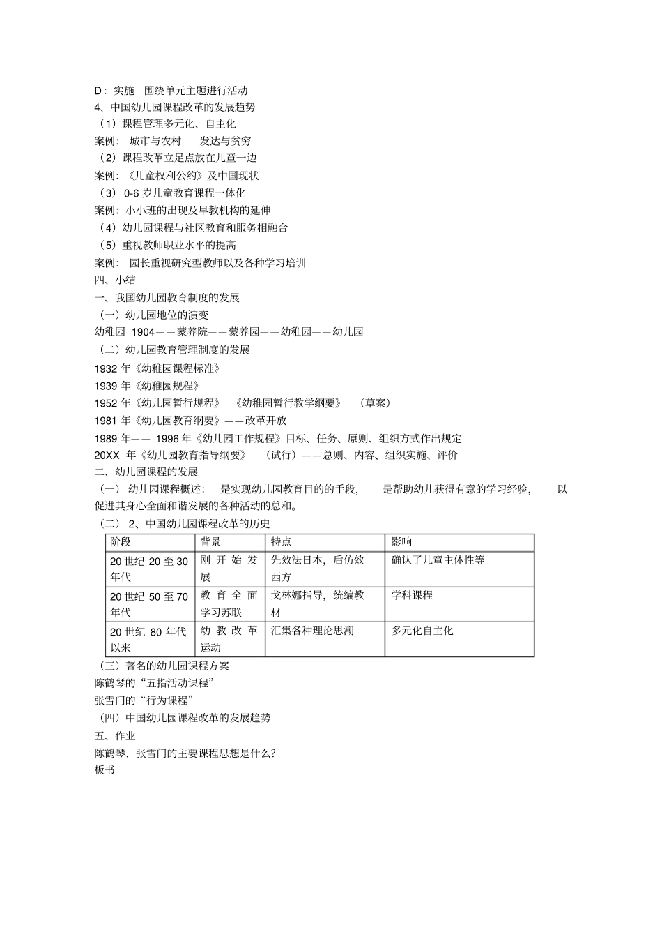 幼儿园教学活动设计与实践教案全部_第3页