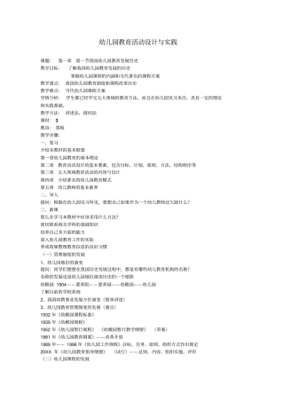 幼儿园教学活动设计与实践教案全部