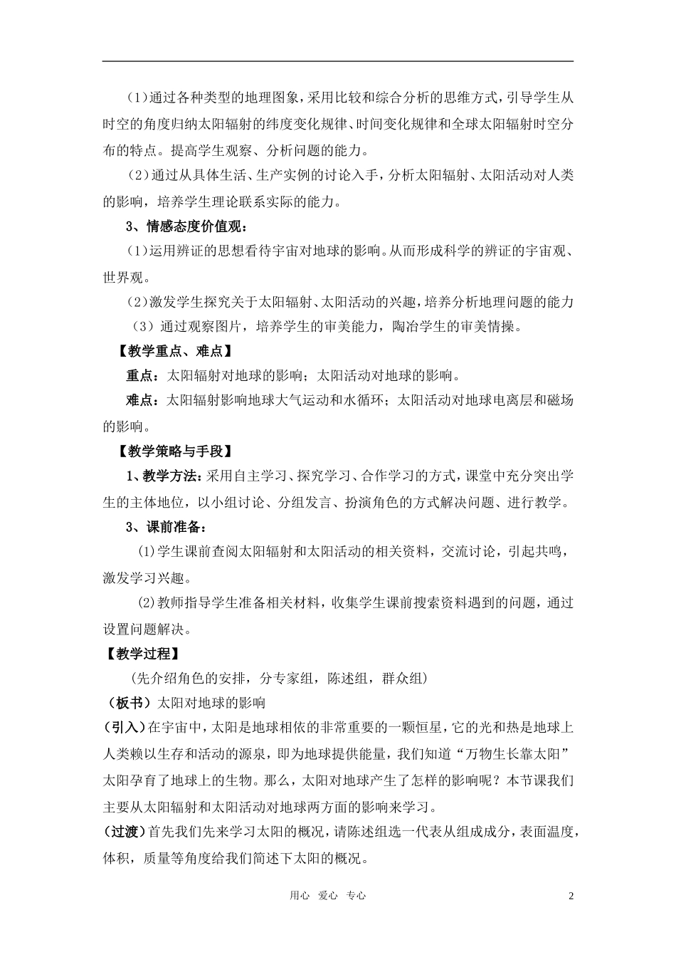 高中地理《太阳对地球的影响》教案9 人教版必修1_第2页