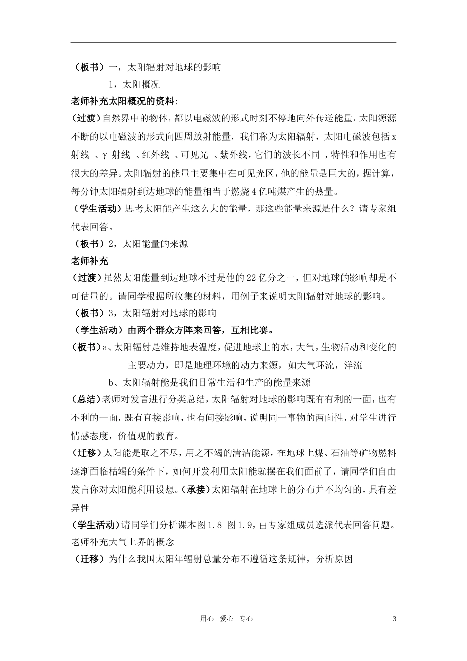 高中地理《太阳对地球的影响》教案9 人教版必修1_第3页