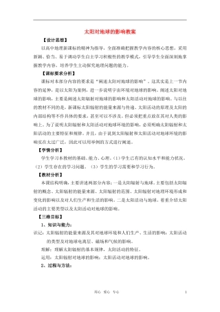 高中地理《太阳对地球的影响》教案9 人教版必修1