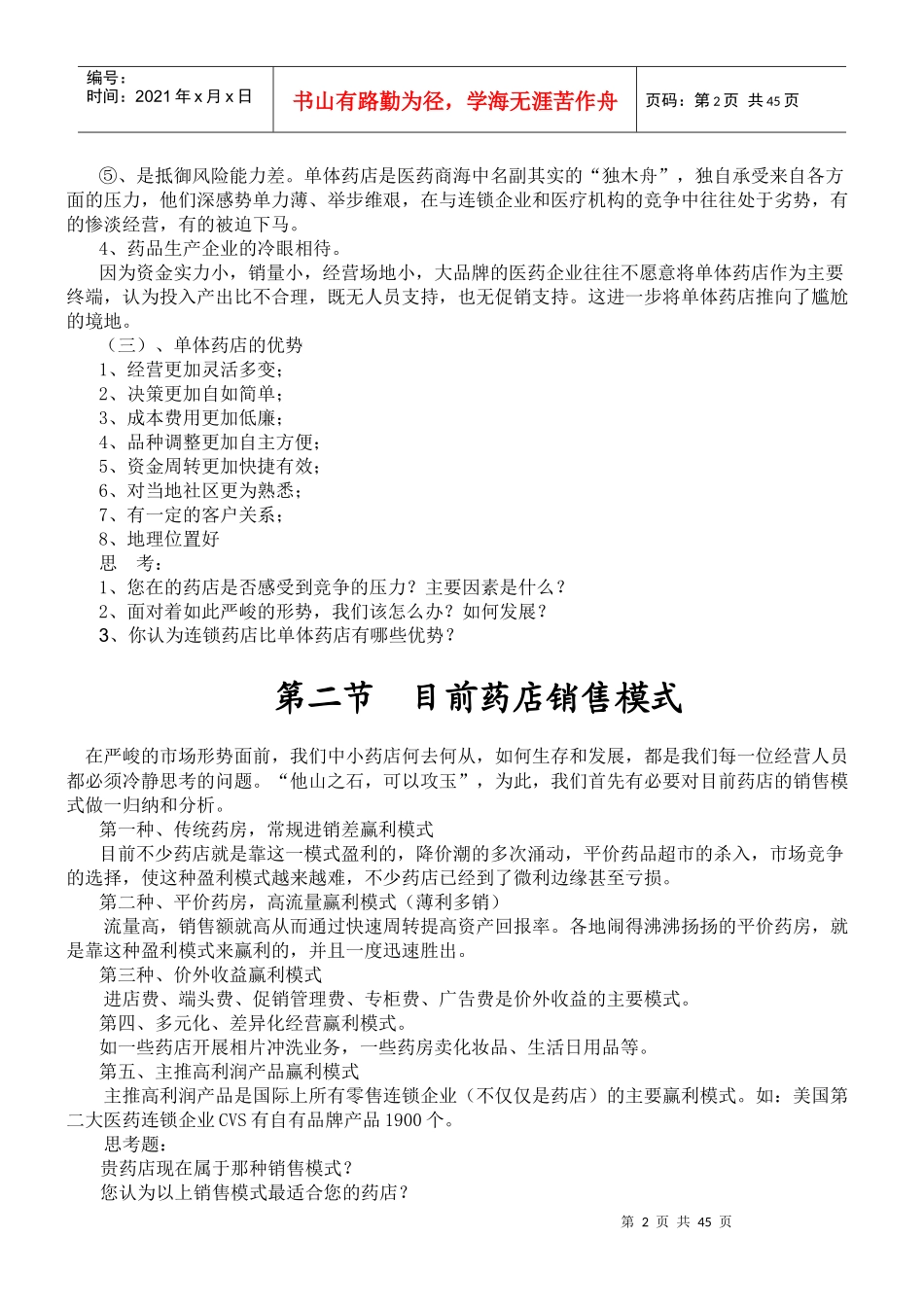 中小药店店员培训资料_第2页