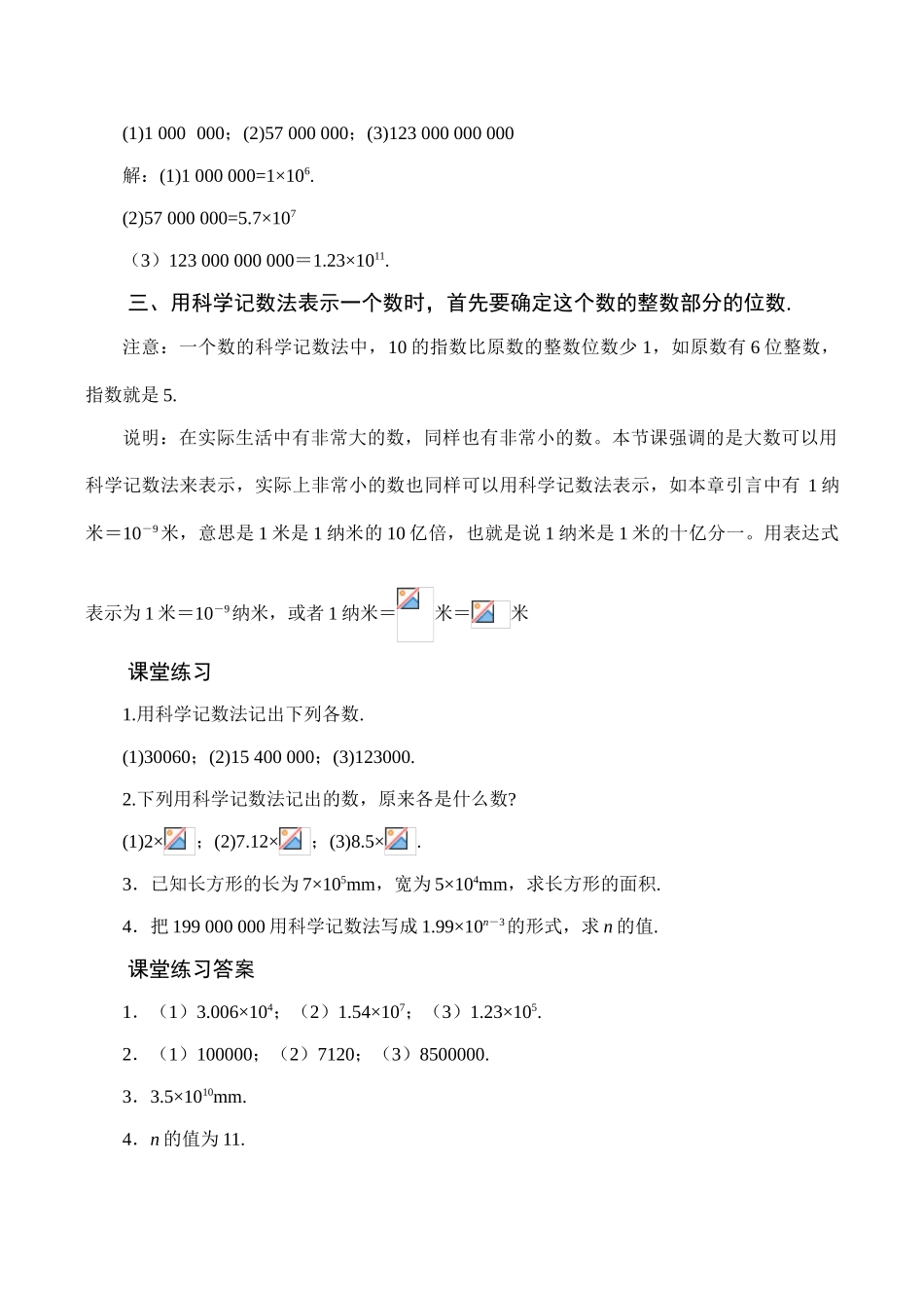 七年级数学 科学记数法_第2页