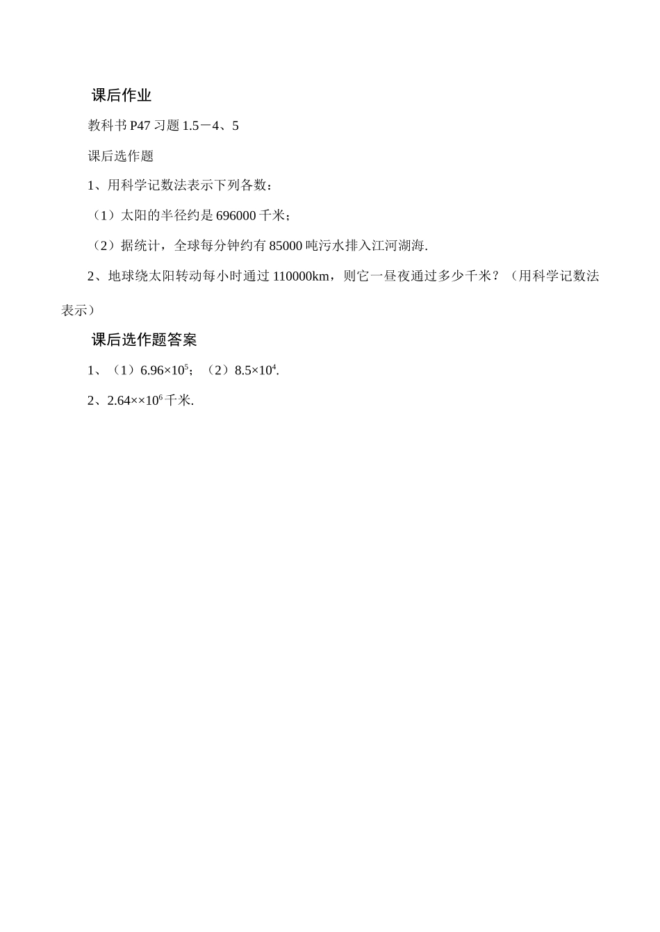 七年级数学 科学记数法_第3页
