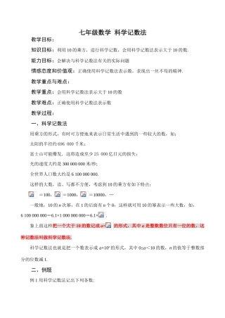 七年级数学 科学记数法