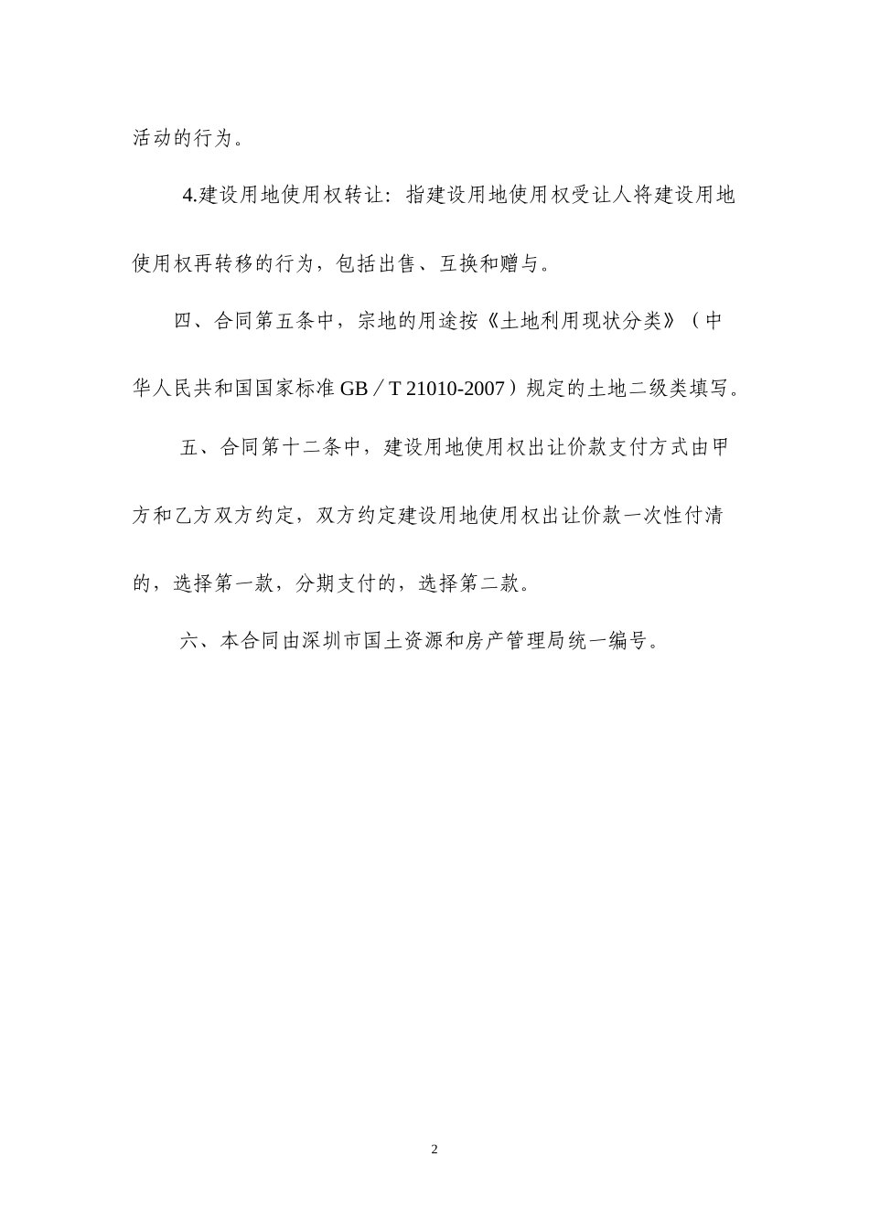 《深圳市国有建设用地使用权出让合同》示范文本送审稿_第3页