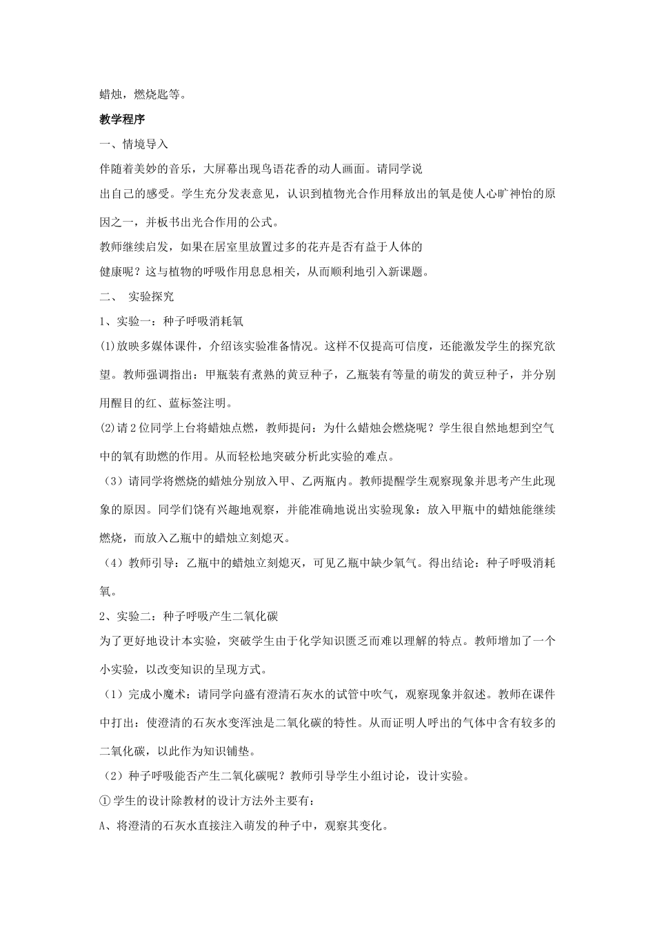 七年级生物上册 第一章第四节 绿色植物的呼吸作用教案 济南版  _第2页