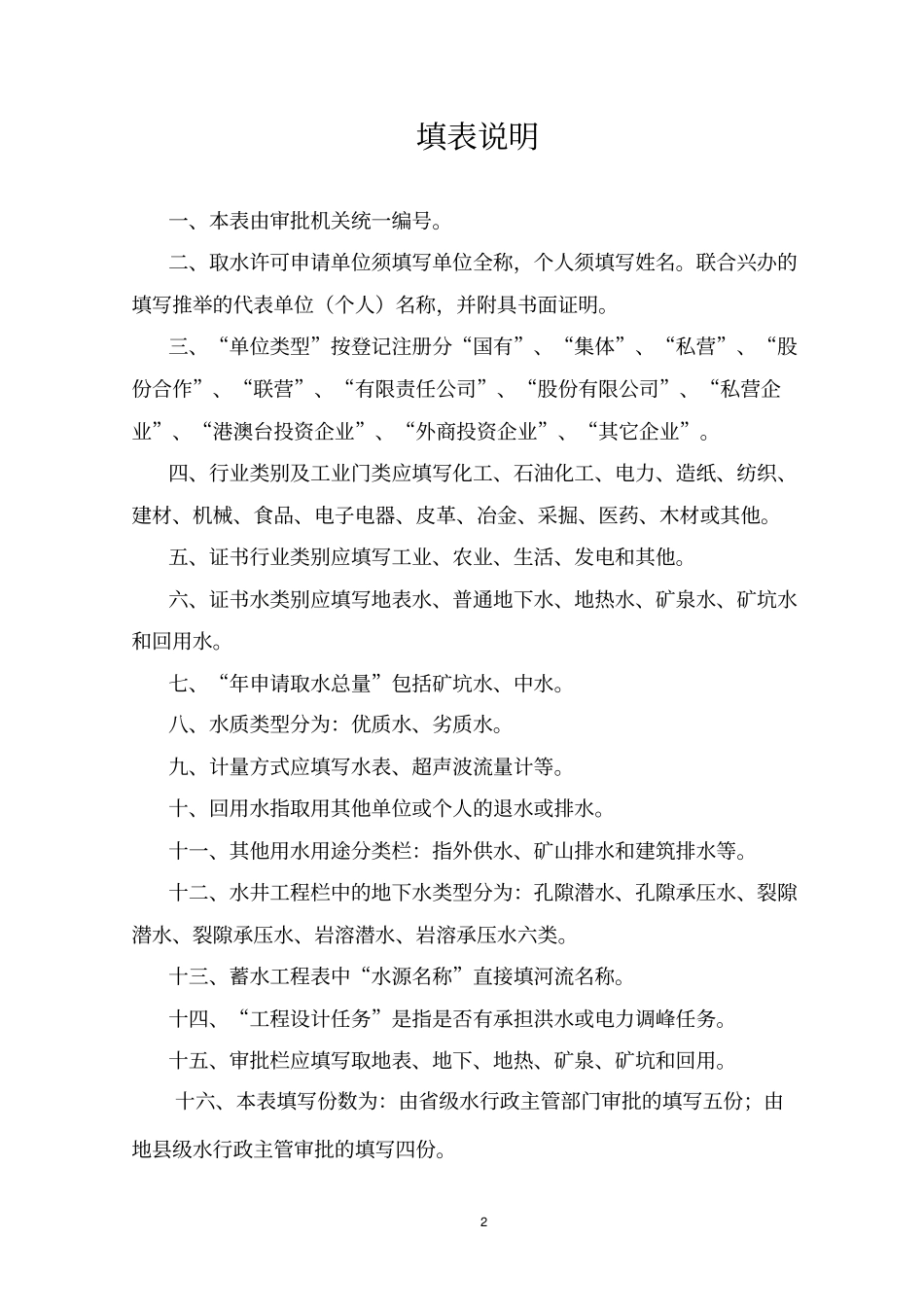 取水许可申请书_第2页