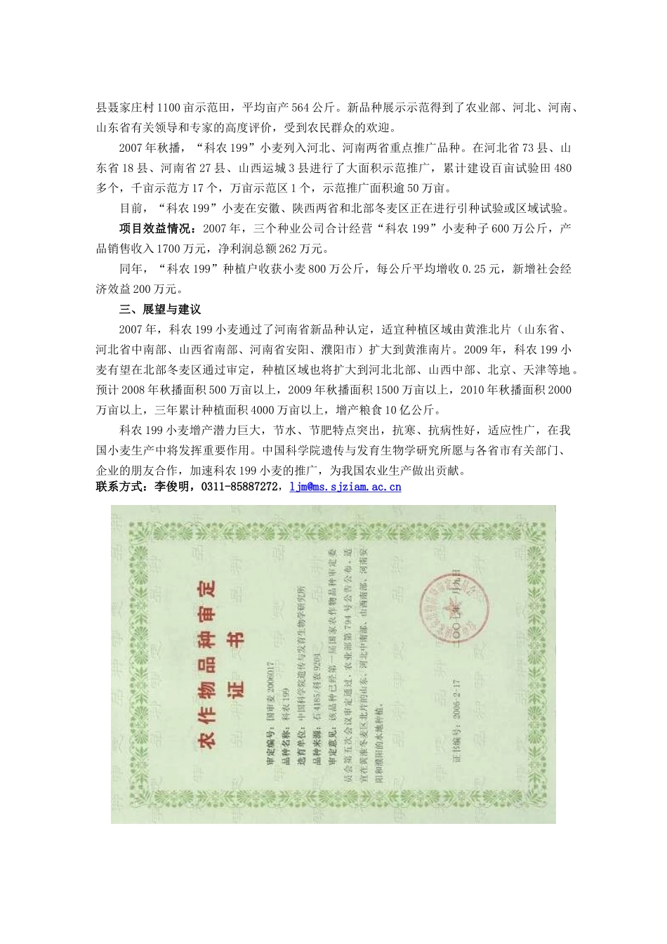 “中国科学院农业项目推广座谈会”项目清单-中国科学院南京_第2页