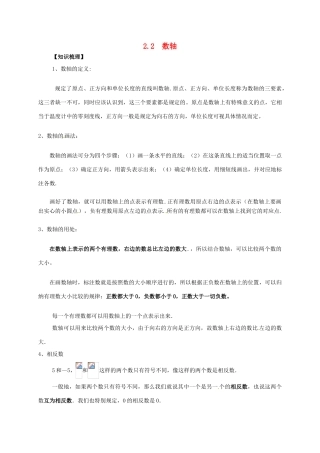 七年级数学上册 2.2 数轴教案 北师大版-北师大版初中七年级上册数学教案