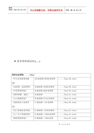 《金融理论前沿课题》教学实施细则