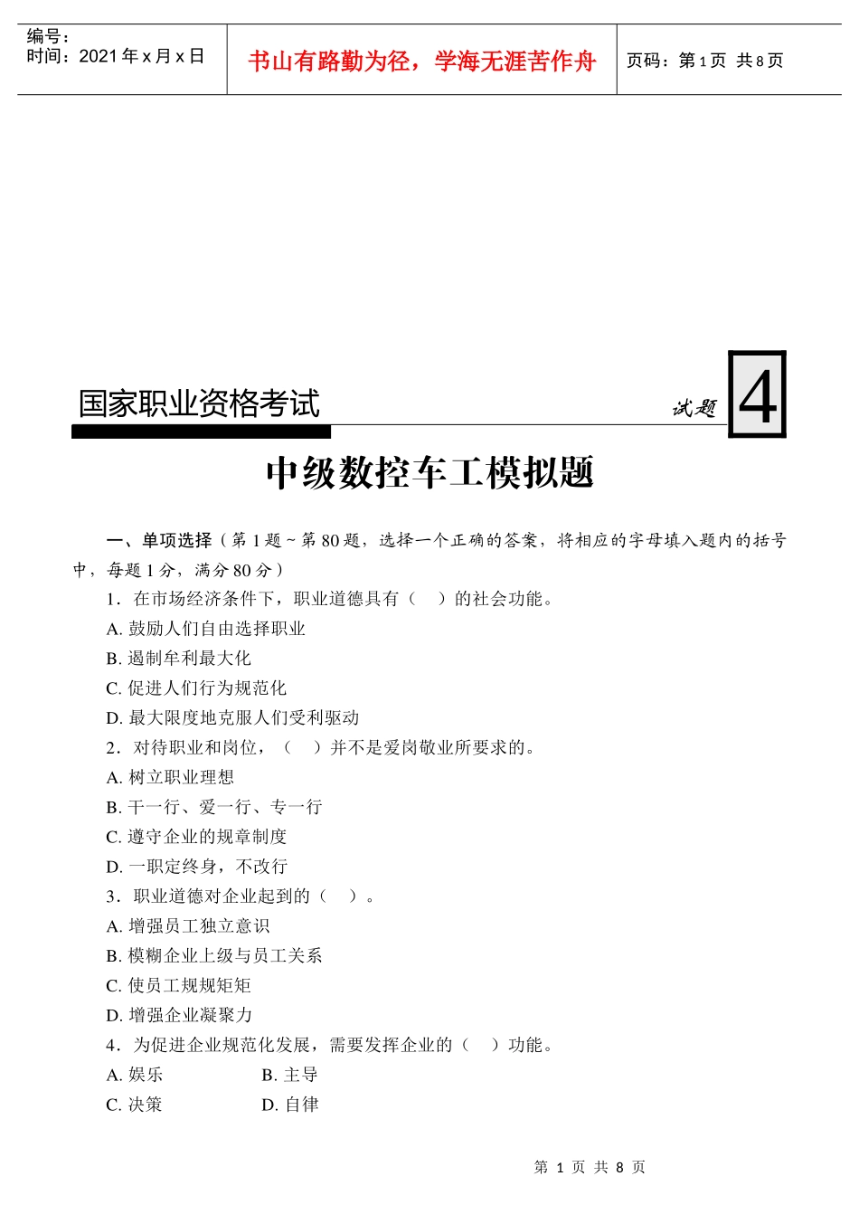 中级数控车工模拟试题(doc 9页)_第1页