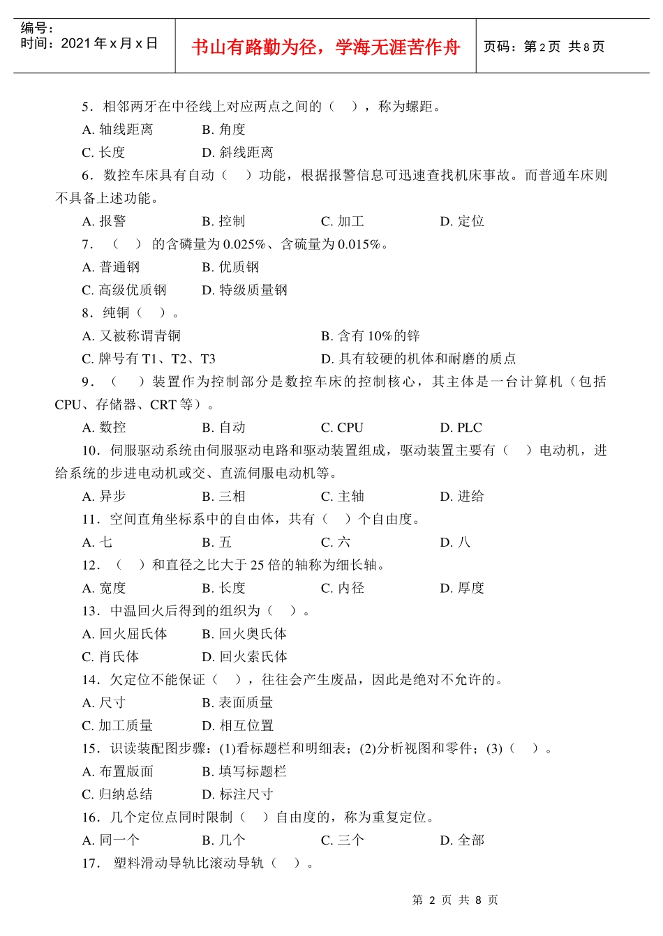 中级数控车工模拟试题(doc 9页)_第2页