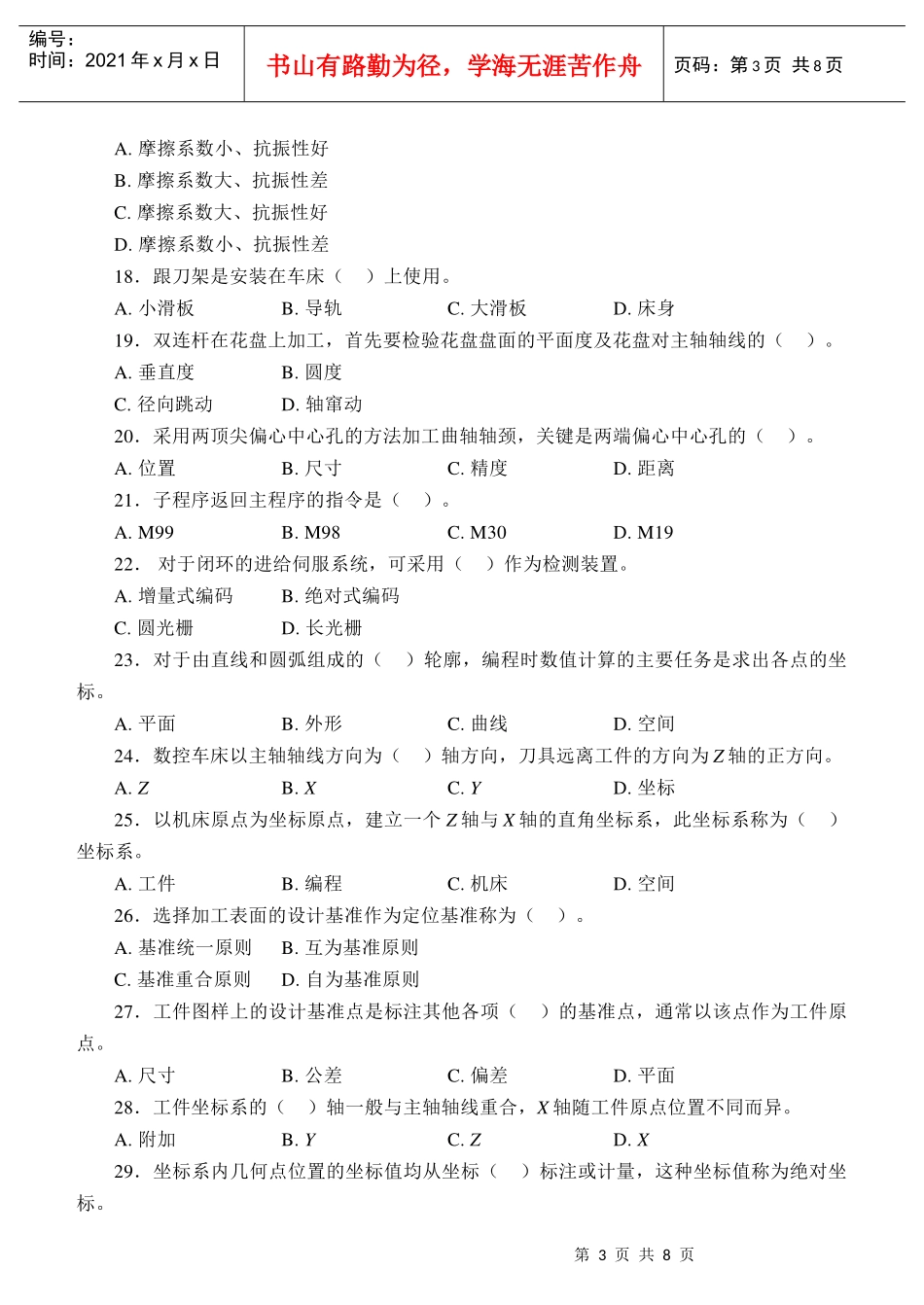 中级数控车工模拟试题(doc 9页)_第3页