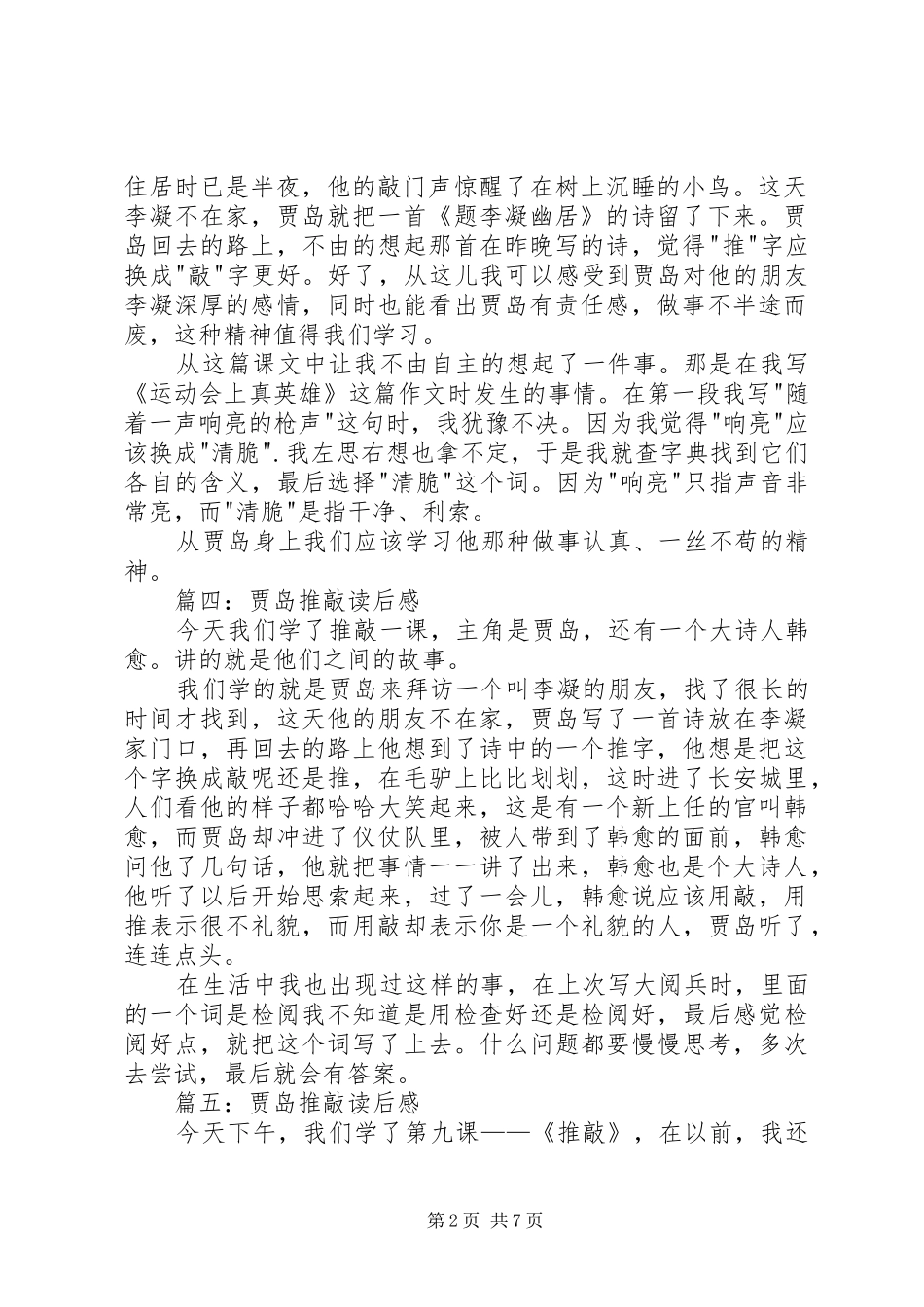 贾岛推敲读后感 _第2页