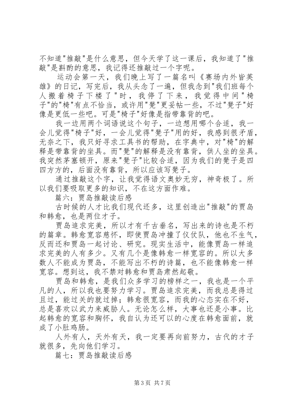 贾岛推敲读后感 _第3页