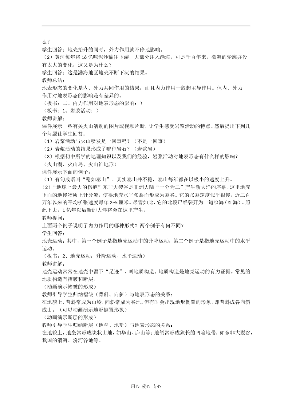 高中地理：2.3 地壳的运动和变化 教案（1）（中图版必修1）_第2页