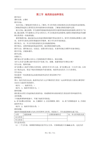 高中地理：2.3 地壳的运动和变化 教案（1）（中图版必修1）