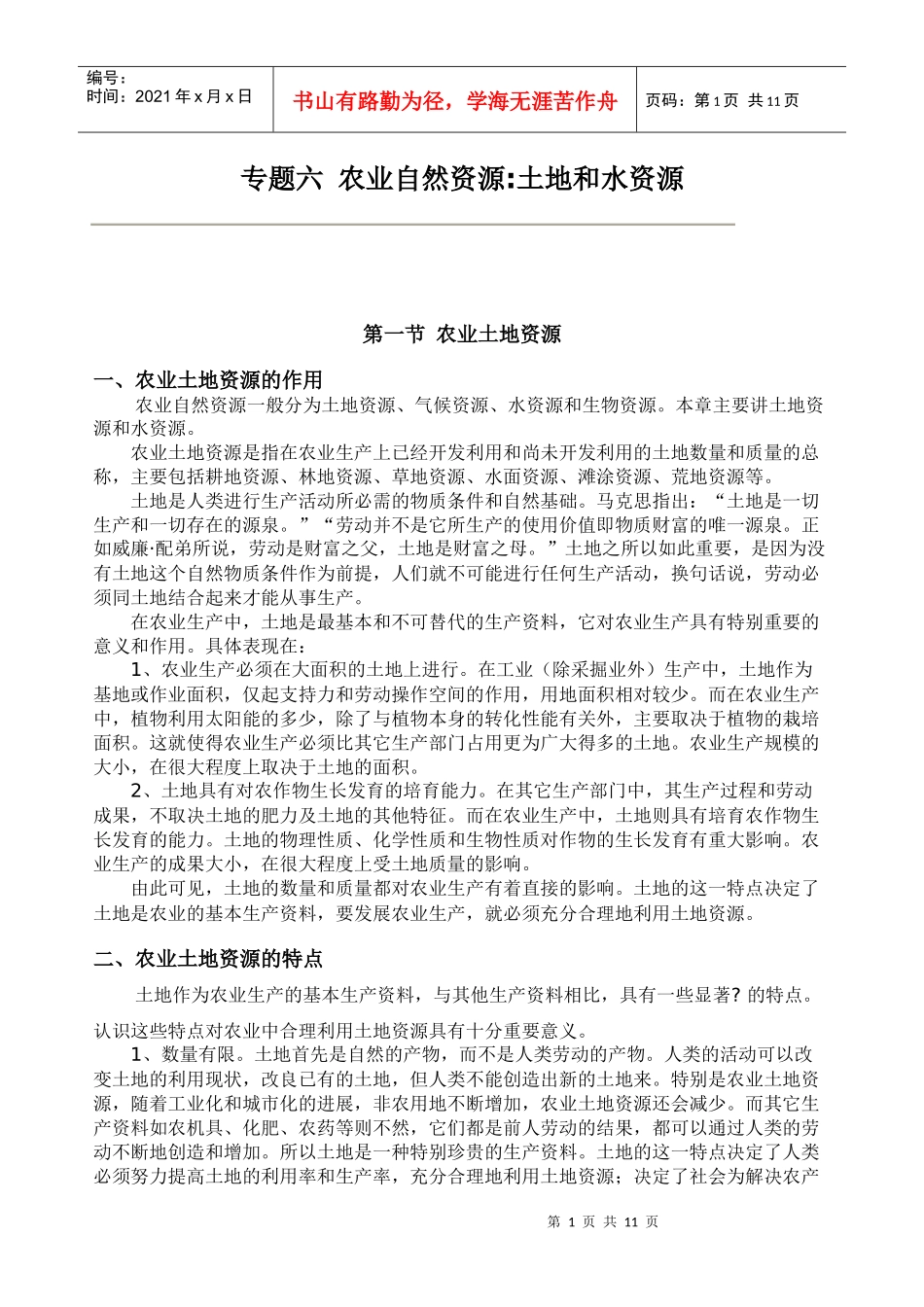 农业经济学06_第1页