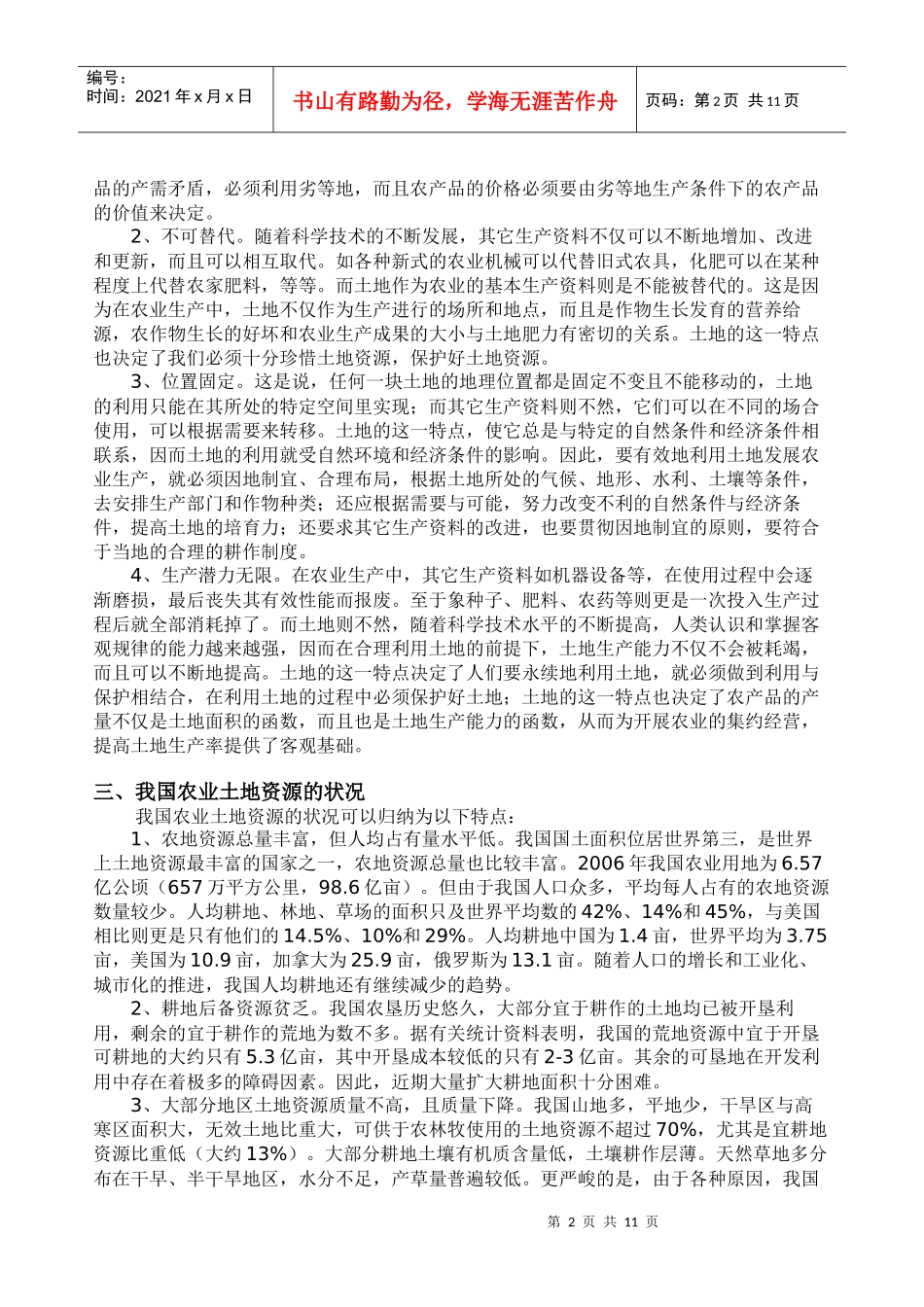 农业经济学06_第2页