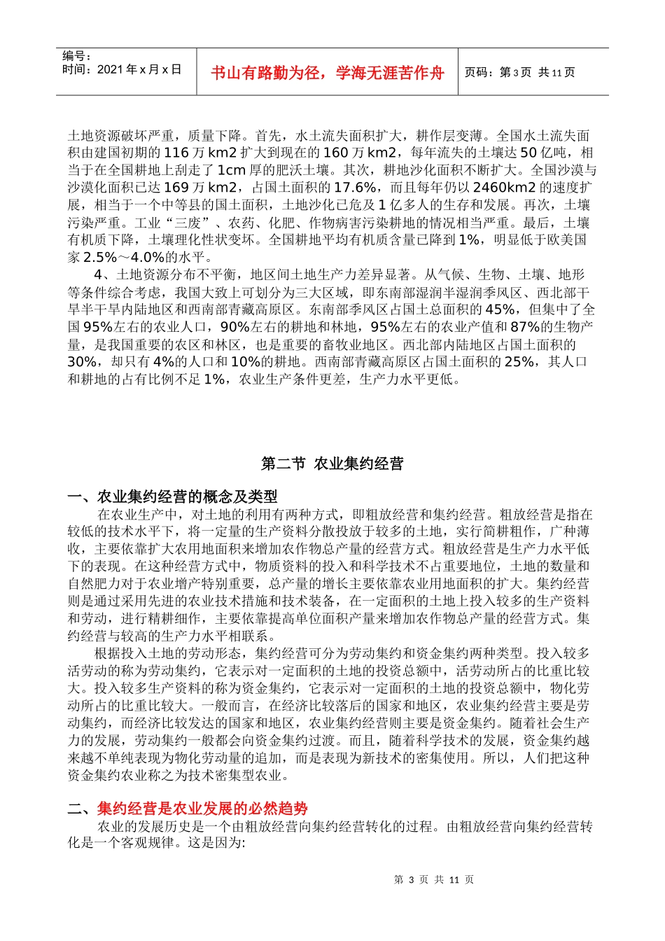 农业经济学06_第3页