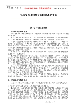农业经济学06