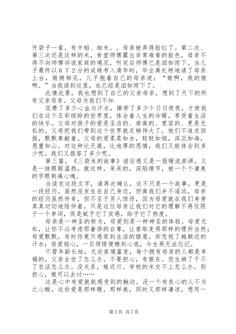 第一篇：《三袋米》读后感五（2）班陆明聪_第2页