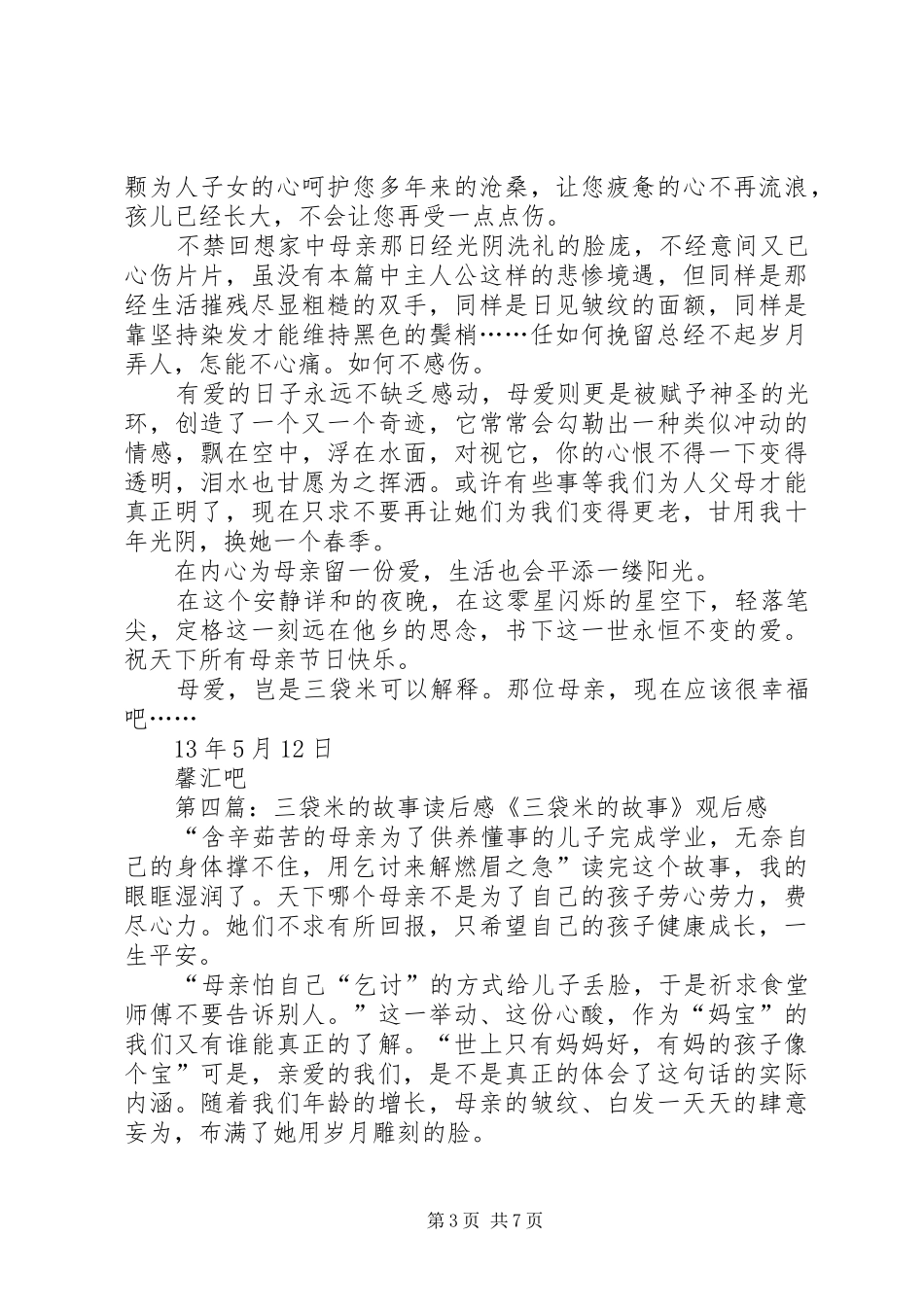 第一篇：《三袋米》读后感五（2）班陆明聪_第3页