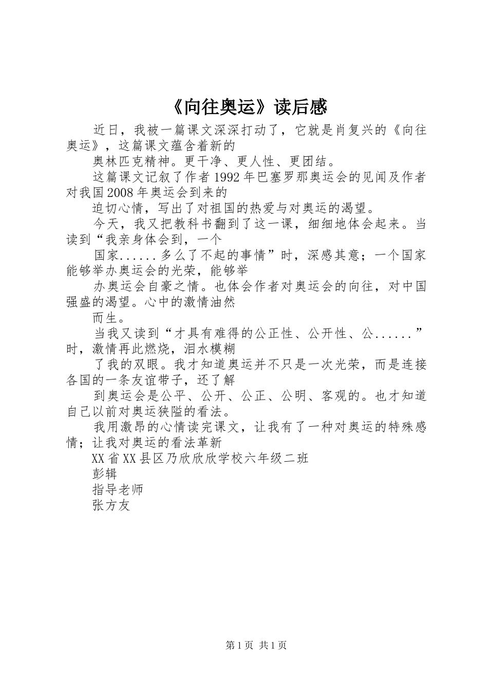 《向往奥运》读后感 _第1页