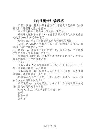 《向往奥运》读后感 