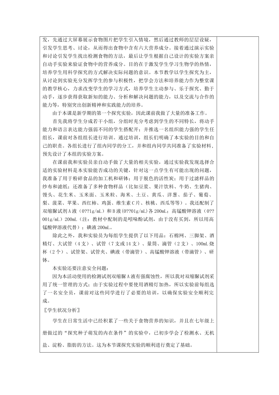 七年级生物下册 4.8.1 人类的食物教案 北师大版-北师大版初中七年级下册生物教案_第2页