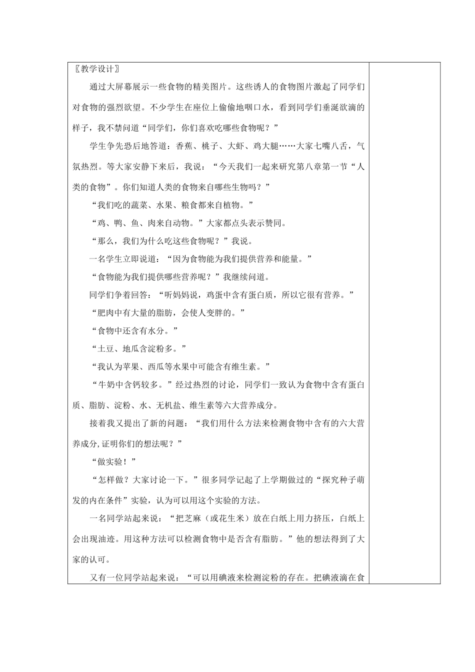 七年级生物下册 4.8.1 人类的食物教案 北师大版-北师大版初中七年级下册生物教案_第3页
