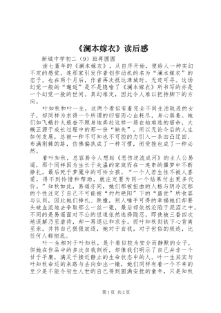 《澜本嫁衣》读后感 