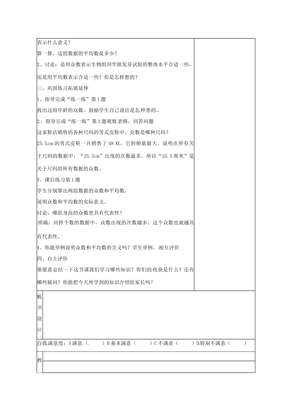 七年级数学下册 10.3《众数》教案 鲁教版_第2页