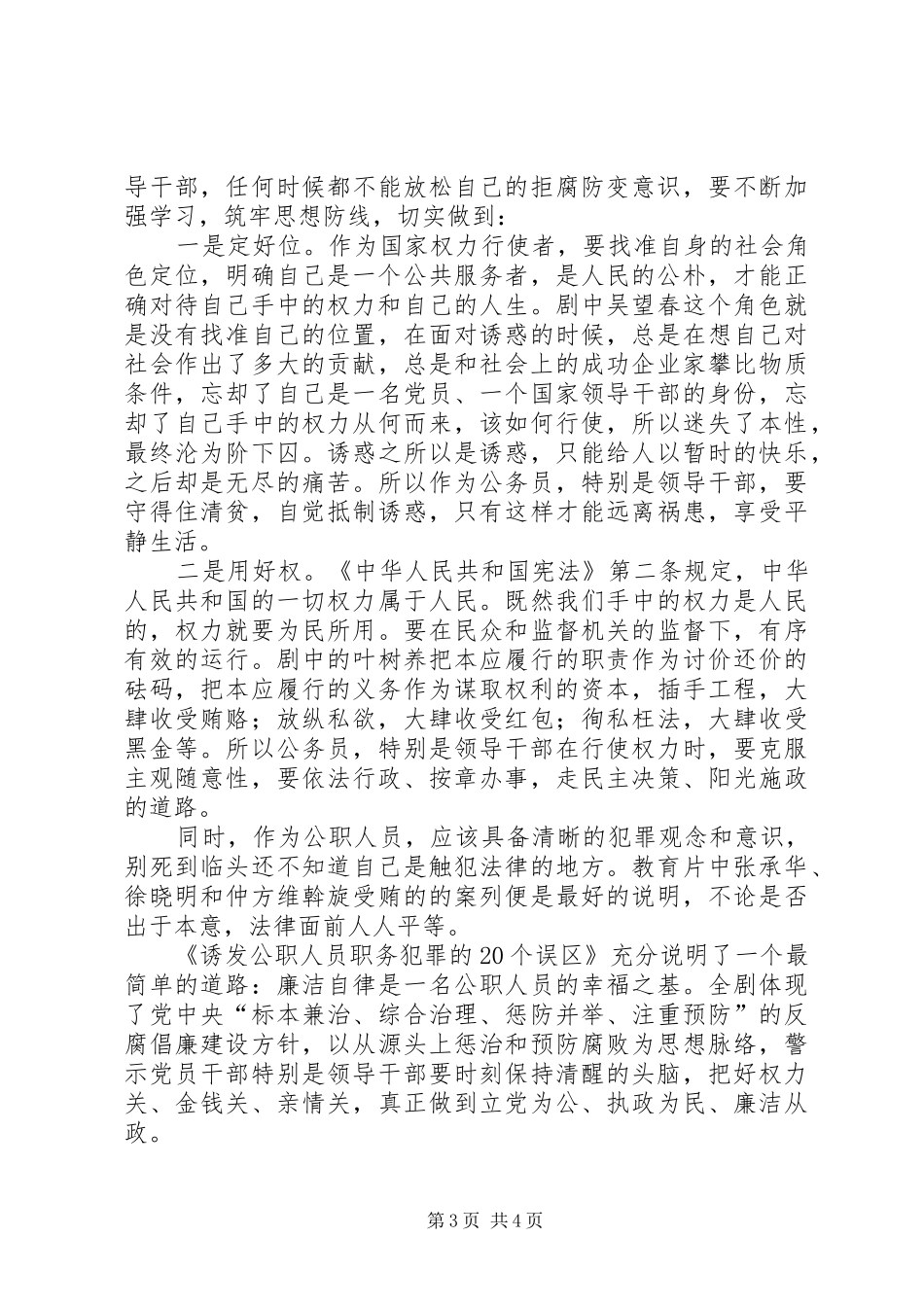 《诱发公职人员职务犯罪的20个误区》观后感 _第3页